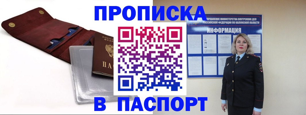 временная прописка в Лесосибирске