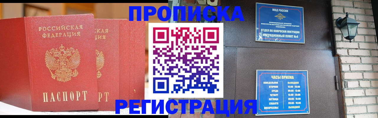 временная регистрация для всех в Лесосибирске