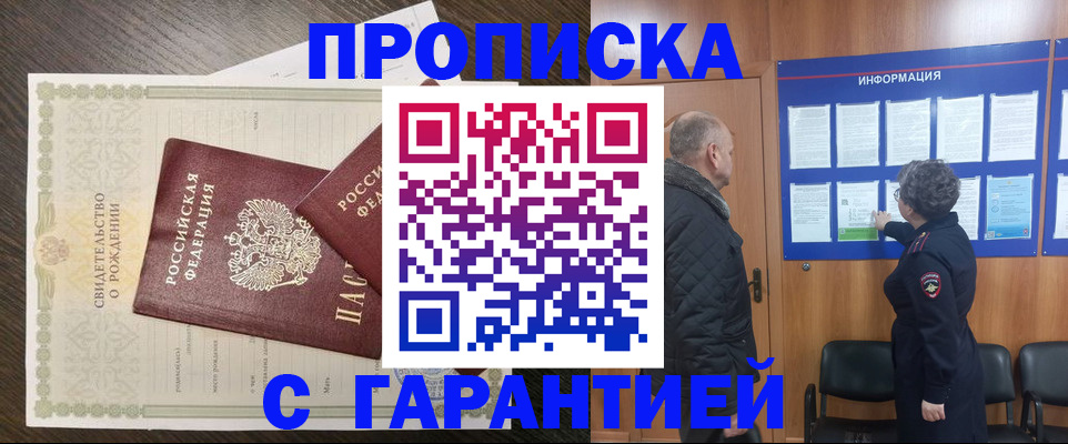 прописка в Лесосибирске