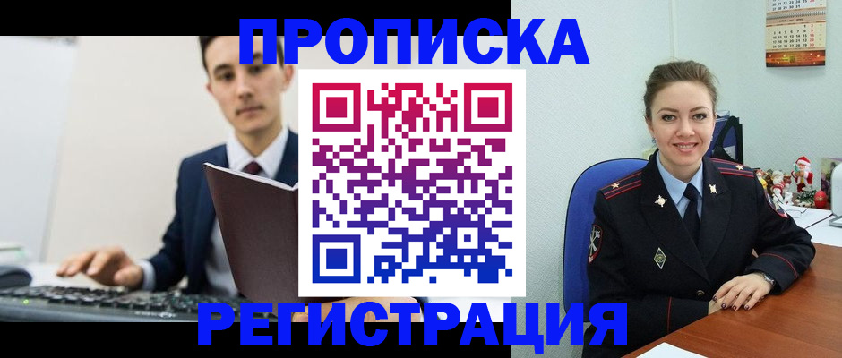 прописка иностранных граждан в Лесосибирске